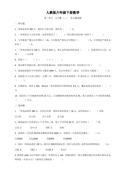 人教版六年级下册数学  第二单元  百分数(二)  单元测试题2