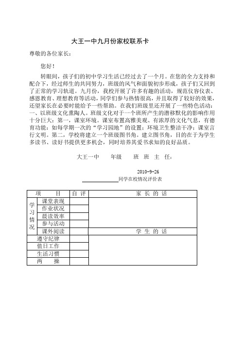 家校联系卡 Microsoft Word 文档 0212