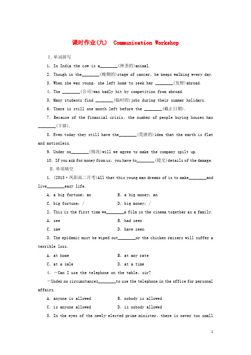 高中英语 Unit 21 Human Biology Communication Workshop课时作业 北师大版选修7
