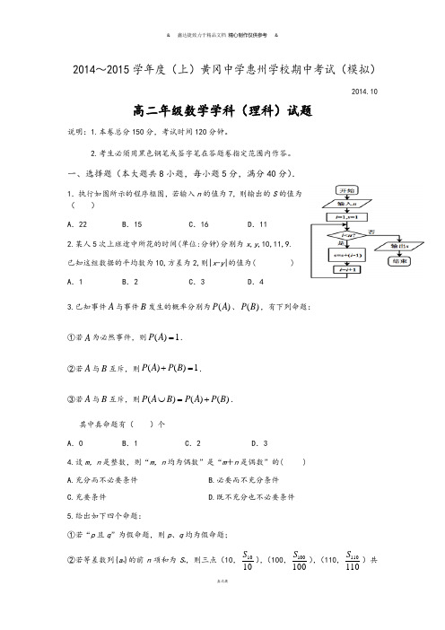 人教A版高中数学必修三试卷 (上)黄冈中学惠州学校期中考试(模拟).docx