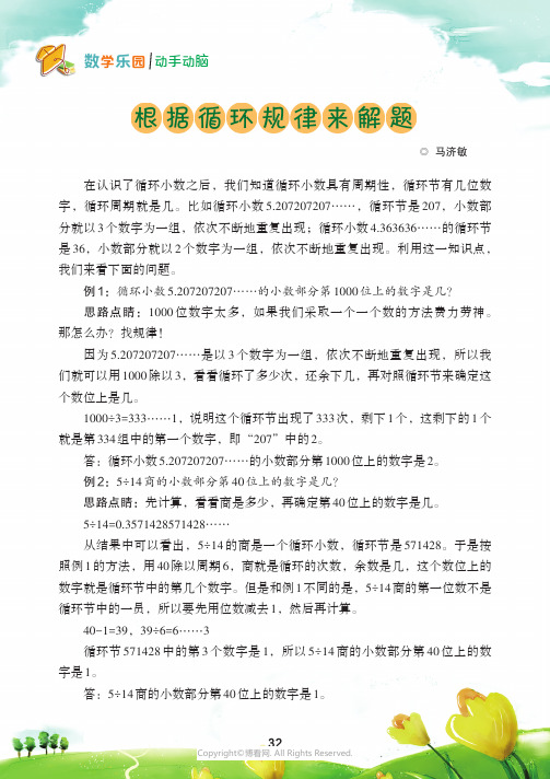 根据循环规律来解题