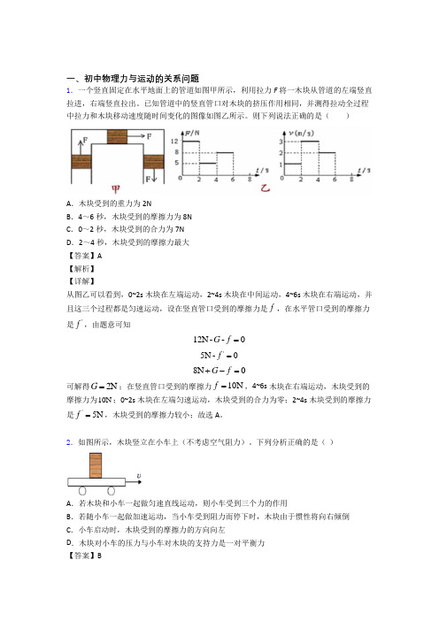 中考物理力与运动的关系问题-经典压轴题及答案