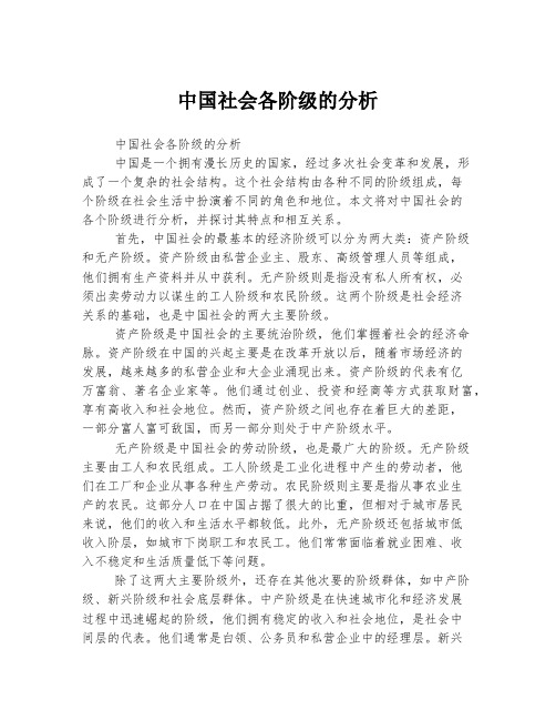 中国社会各阶级的分析