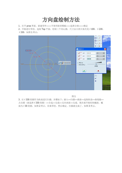 PROE绘制方向盘