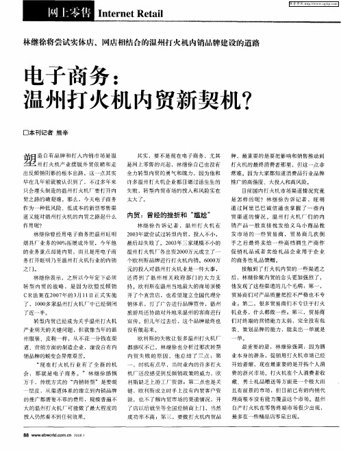 电子商务：温州打火机内贸新契机？