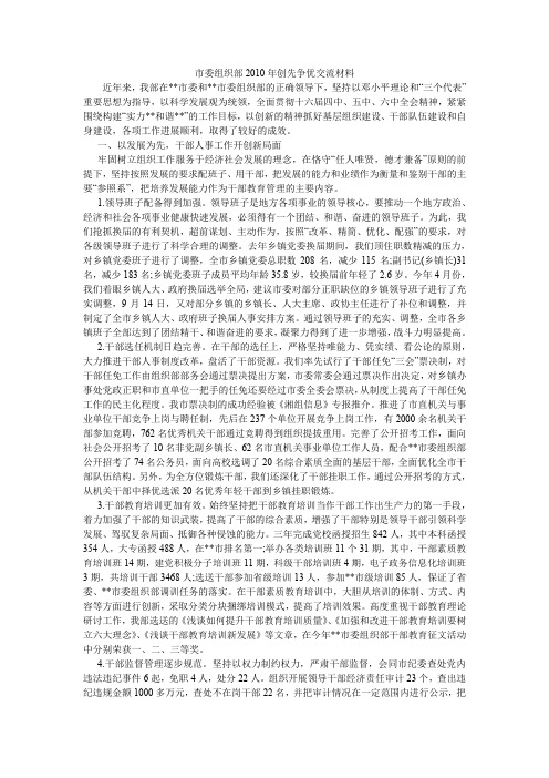 市委组织部2010年创先争优交流材料.doc