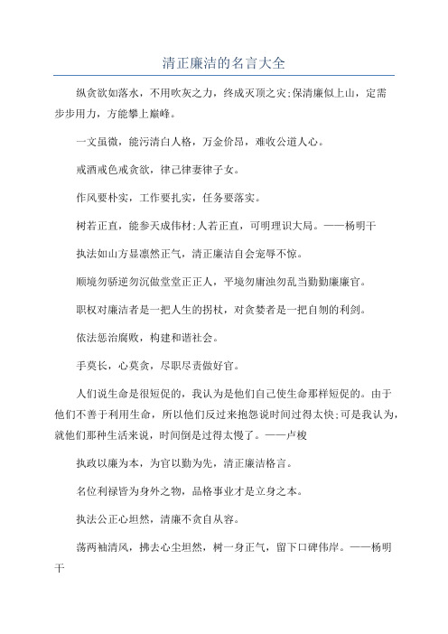 清正廉洁的名言大全