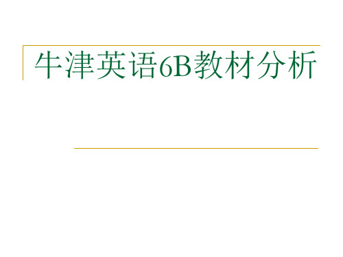 牛津英语6B教材分析