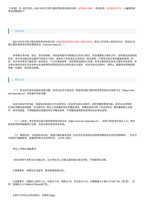 2021年9月江西计算机等级考试报名时间、报名入口【6月22日-28日】