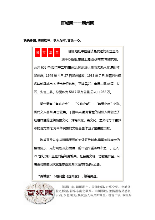 百城赋一一湖州赋