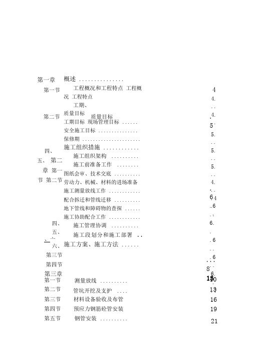 供水管道工程施工组织设计