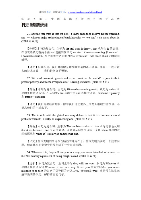 2013英语四级阅读真题长难句解析