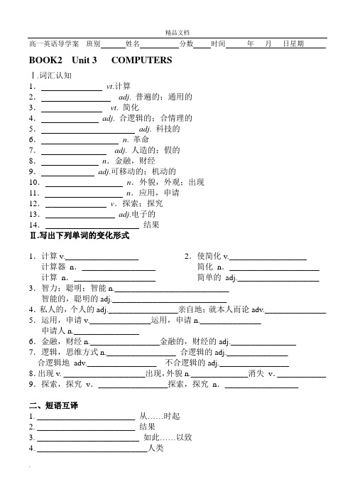 人教新课标高中英语必修二Unit 3 Computers导学案