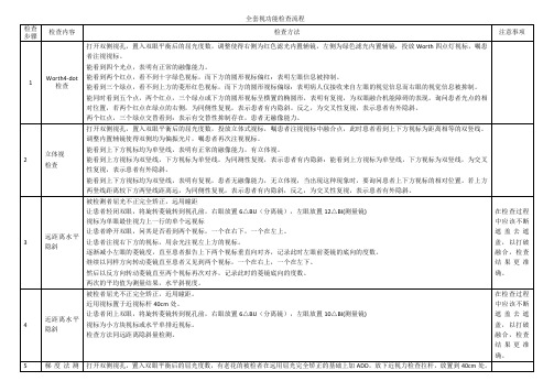 全套视功能检查流程表