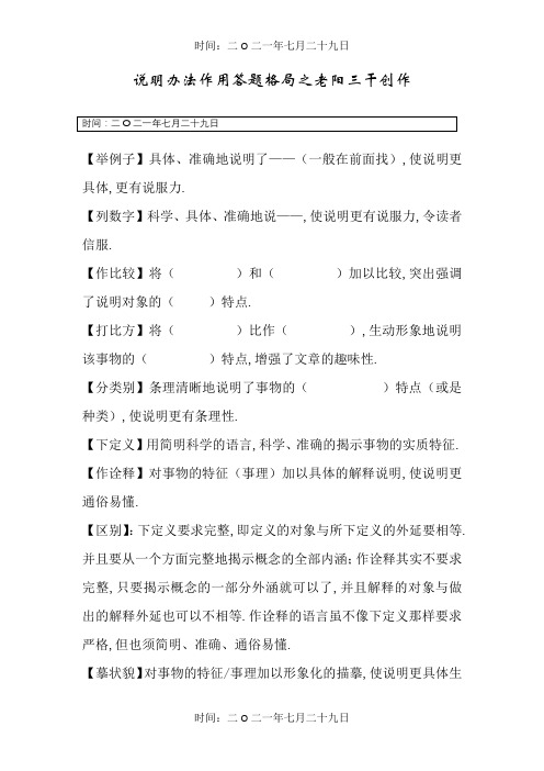 说明方法作用答题格式