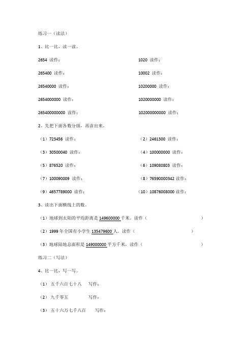 大数的读法和写法专练