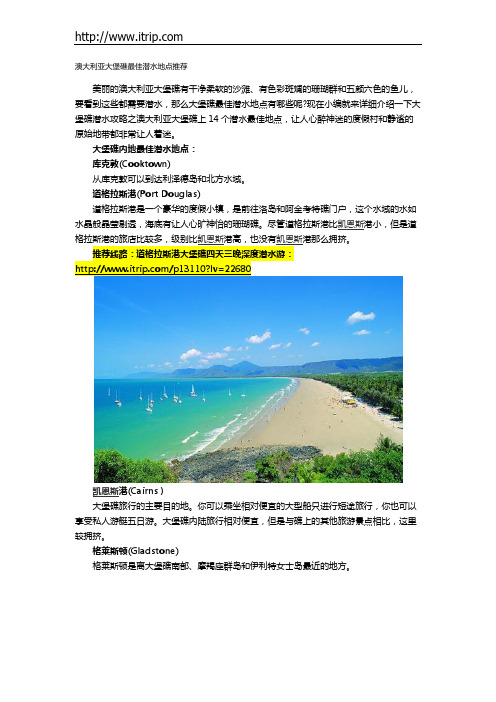 澳大利亚大堡礁最佳潜水地点推荐