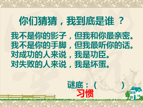 二年级小学生行为习惯的养成教育PPT课件