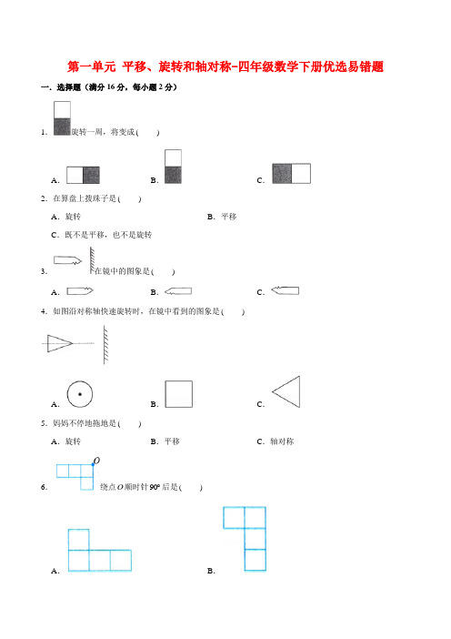 苏教四下数学第一单元易错题强化