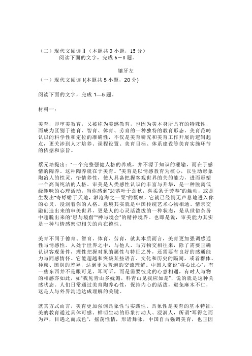 实用类文本美育阅读练习及答案