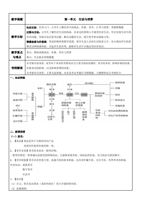 高中政治经济生活第一单元生活与消费教案