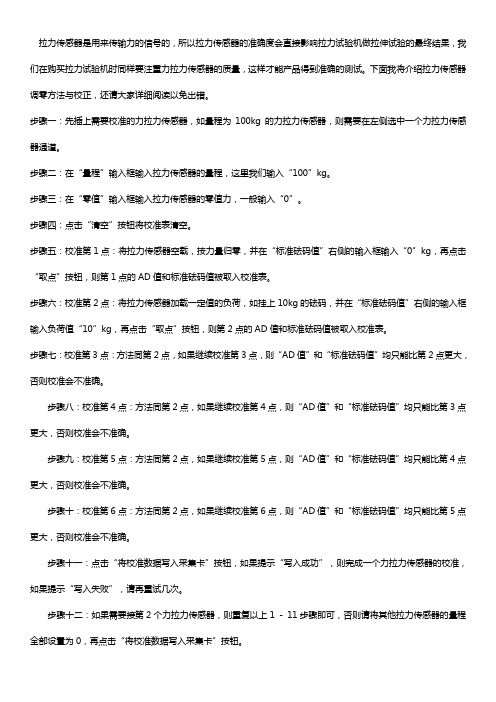 拉力传感器调零方法与校正【技巧大全】