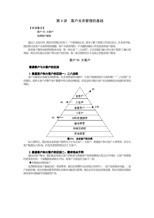 客户关系管理的基础 满意与忠诚的关系