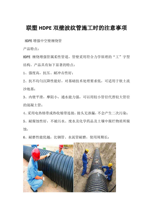 联塑HDPE双壁波纹管施工时的注意事项