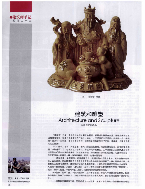 建筑和雕塑