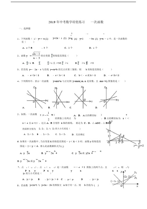 2019年中考数学培优练习一次函数.doc.docx