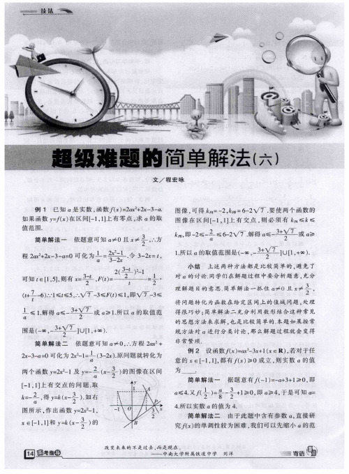 超级难题的简单解法(六)