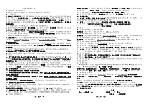 八年级生物复习资料汇总(四册全)