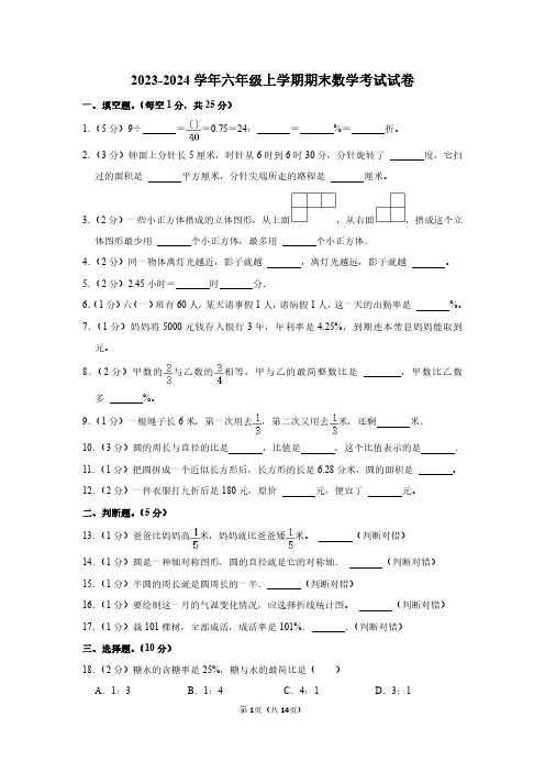 2023-2024学年六年级上期末数学考试试卷及答案