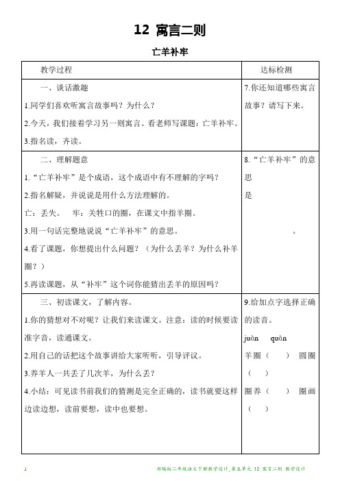 部编版二年级语文人教版下册教案_第五单元 12 寓言二则