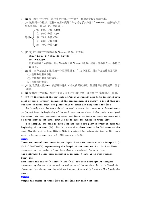 高级程序设计语言A卷