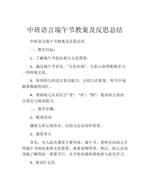 中班语言端午节教案及反思总结