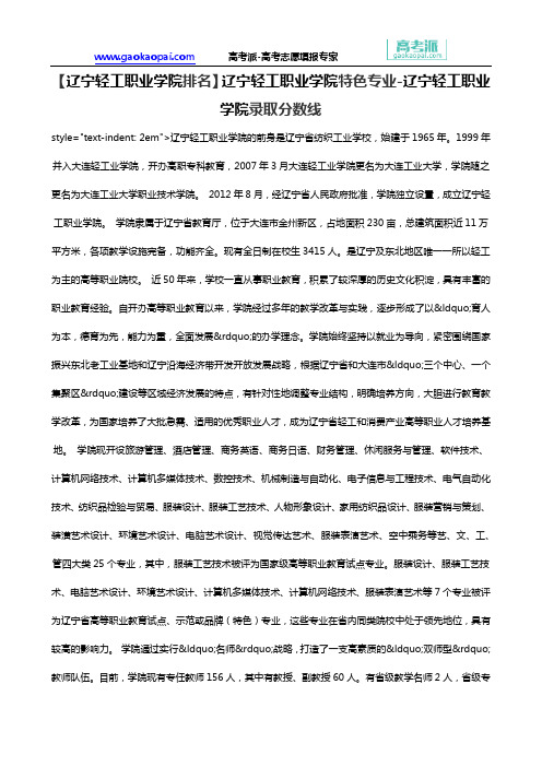 【辽宁轻工职业学院排名】辽宁轻工职业学院特色专业-辽宁轻工职业学院录取分数线