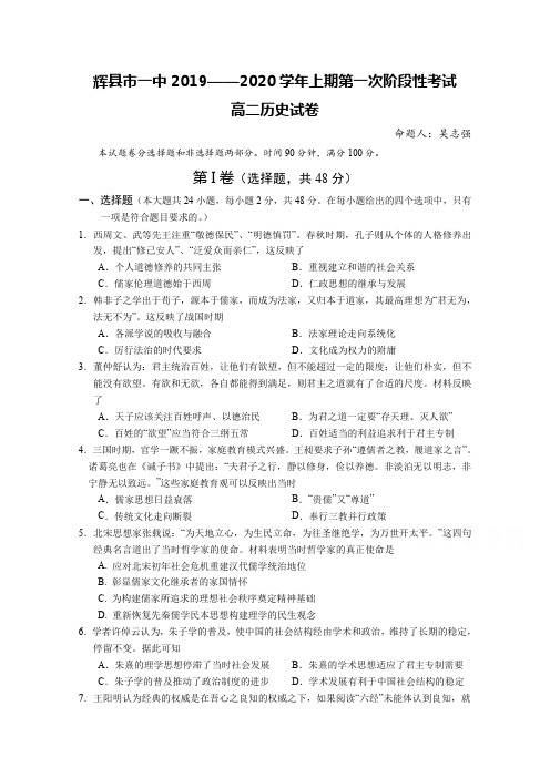 河南辉县市第一高级中学高二10月月考历史试卷含答案