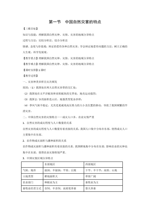 人教版高中地理选修5《第二章 中国的自然灾害 第一节 中国自然灾害的特点》_22