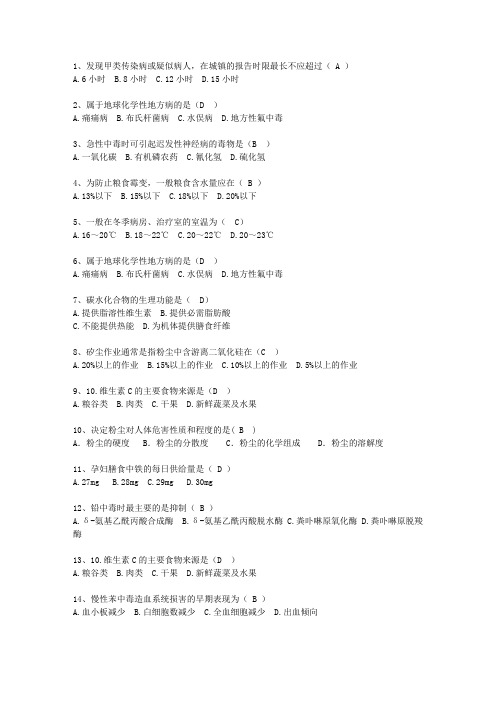 2014山西省医学预防考试技巧与口诀