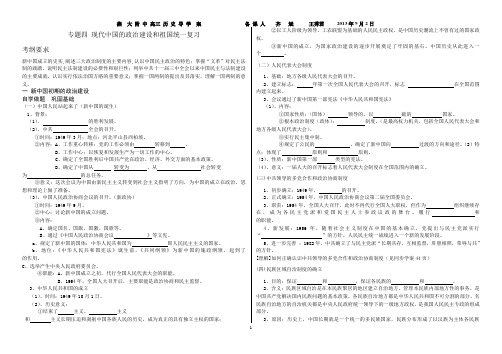 新中国政治导学案