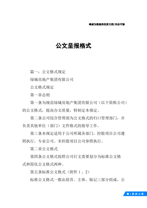 公文呈报格式