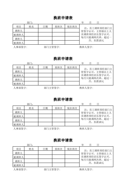 换班申请表