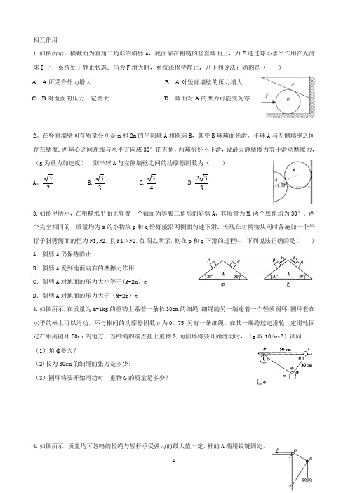 牛顿第二定律、整体法隔离法经典习题(新)