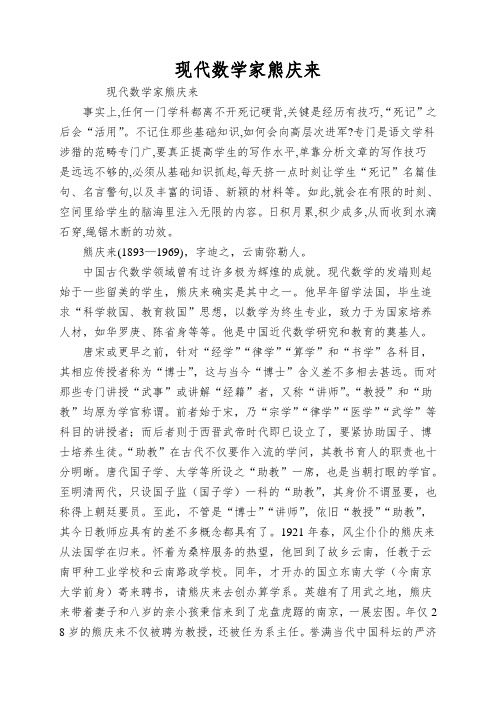 现代数学家熊庆来