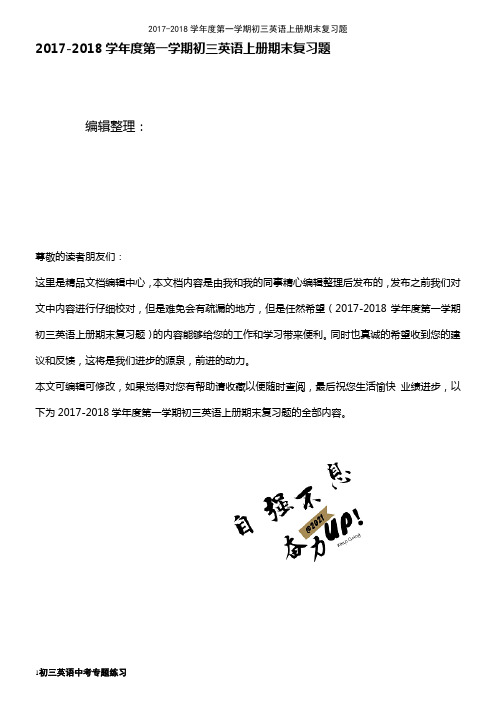 (2021年整理)2017-2018学年度第一学期初三英语上册期末复习题