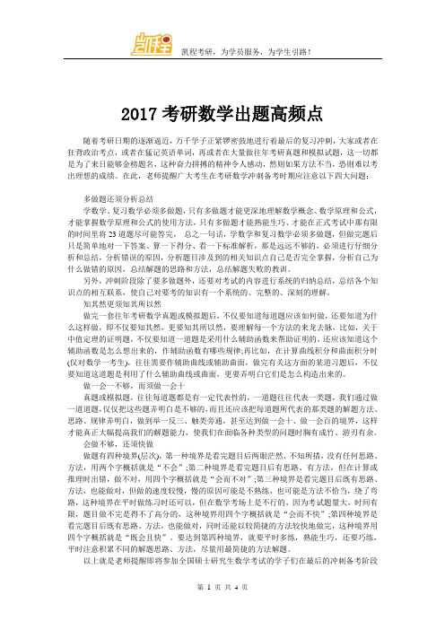 2017考研数学出题高频点