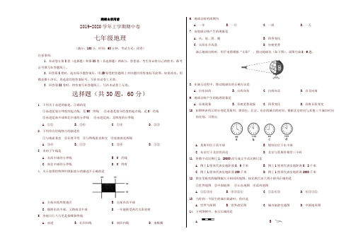 2019-2020学年七年级地理上学期期中原创卷(考试版)(1)