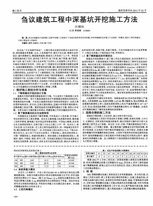 刍议建筑工程中深基坑开挖施工方法