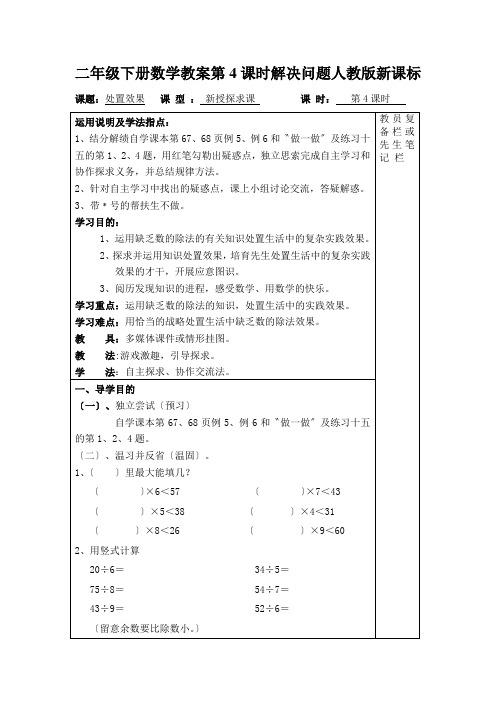 二年级下册数学教案第4课时解决问题人教版新课标